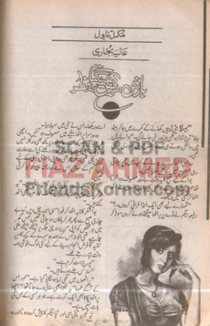 Barash Mein Bheghta Manzar 
