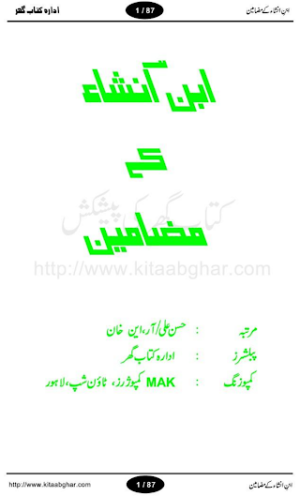 Ibne Insha Ke Mazameen