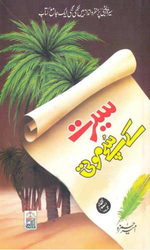 Seerat kay suchy moti