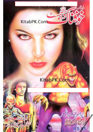 Khofnak Digest February 2014