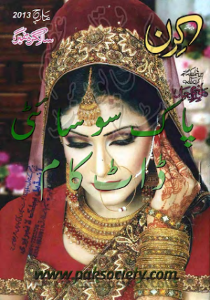 Kiran Digest March 2013