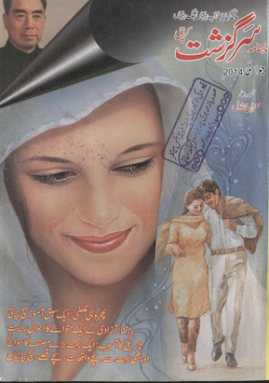 Sarguzasht Digest July 2014