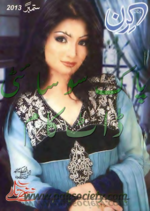 Kiran Digest September 2013