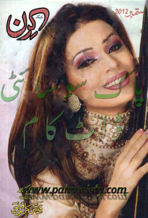 Kiran Digest September 2012