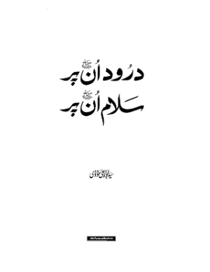 Durood Un Pr Salam Un Pr