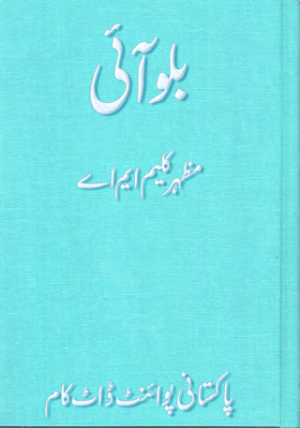 Blue Eye Complete Imran Series