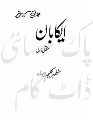 Aikaban Imran Series