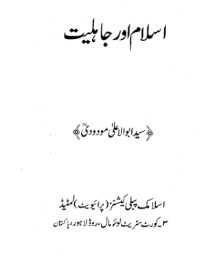 Islam Aur Jahliyat