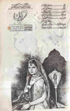 Kiran Digest August 2007