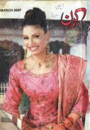Kiran Digest March 2007