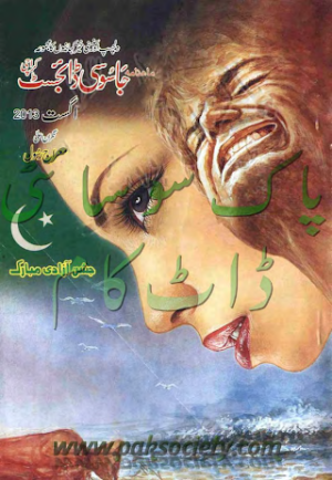 Jasoosi Digest August 2013