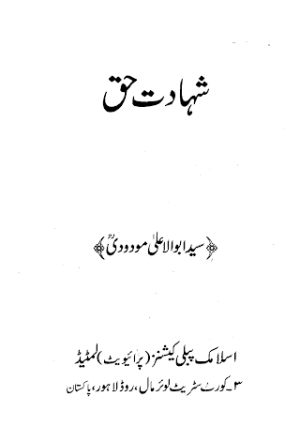 Shahadat e Haq