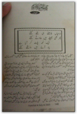 Tery ikhtiar ka mousam