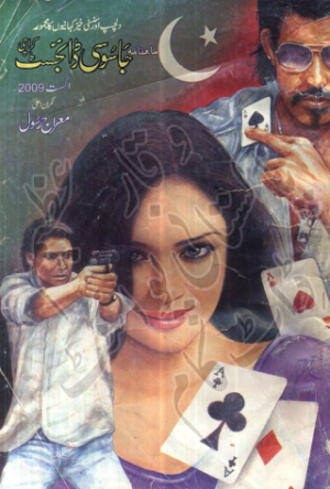 Jasoosi Digest August 2009