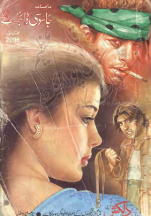 Jasoosi Digest May 2006