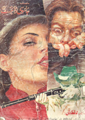 Jasoosi Digest March 2006