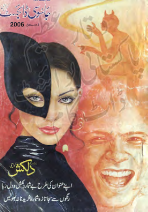 Jasoosi Digest December 2006