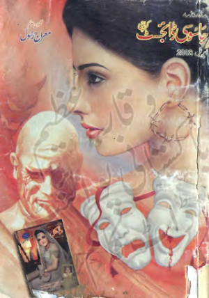 Jasoosi Digest April 2008