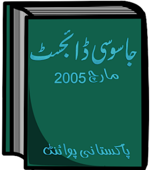Jasoosi Digest March 2005