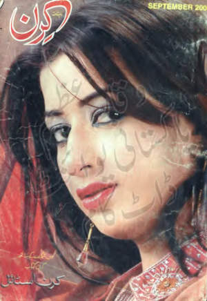 Kiran Digest September 2006