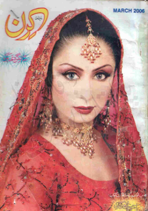 Kiran Digest March 2006