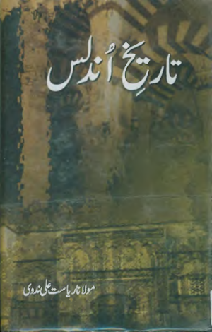 Tareekh-e-Undlas 