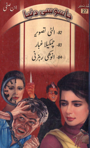 Ibne Safi ki Jasoosi Dunya Jild No.27