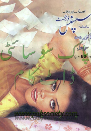 Suspense Digest October 2012