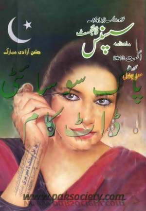 Suspense Digest August 2013