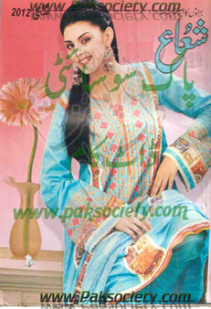 Shuaa Digest May 2012