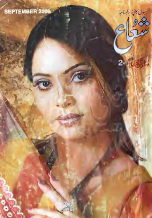 Shuaa Digest September 2006