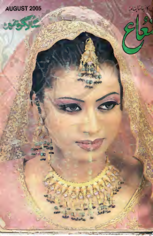 Shuaa Digest August 2005