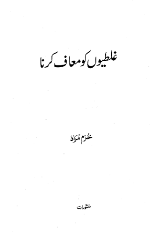 Ghaltyon Ko Maaf Karna