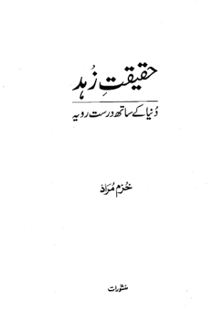 Haqeeqat e Zohad 