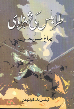 Tarablas Ki Shehzadi 