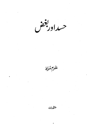 Hasad Aur Bughz