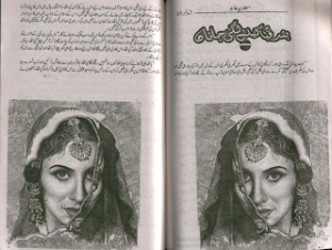 Band quba khulny lagi janan Episode 21