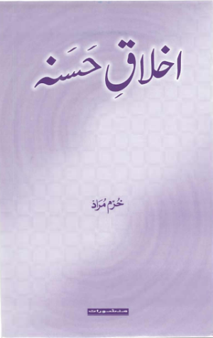 Ikhlaq e Husna