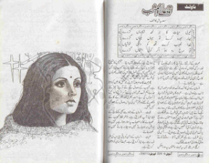 Tu Dua e Neem Shab Hai 