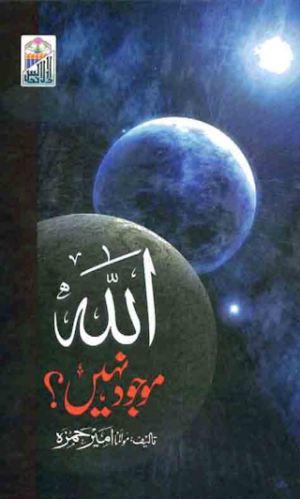 Allah Mojood Nahee