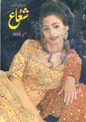 Shuaa Digest December 1999