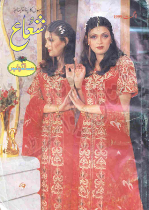 Shuaa Digest August 1999