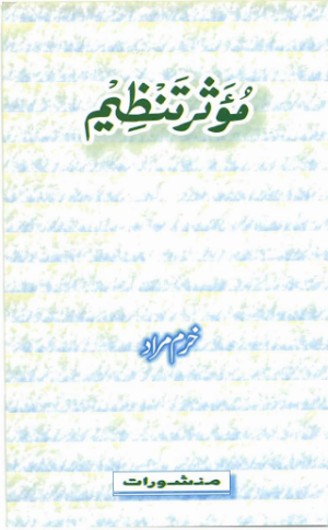 Moassar Tanzeem