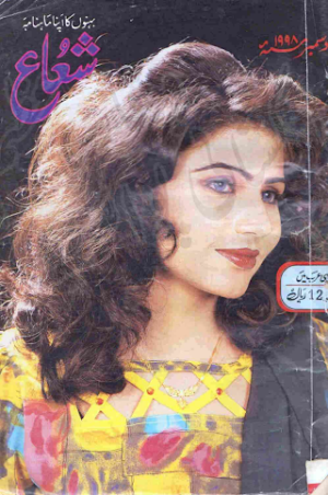 Shuaa Digest December 1998