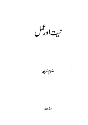 Niyyat Aur Amal