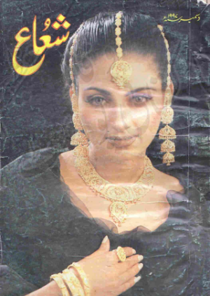 Shuaa Digest December 1997