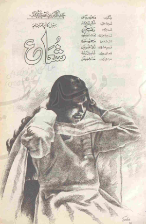 Shuaa Digest December 1996