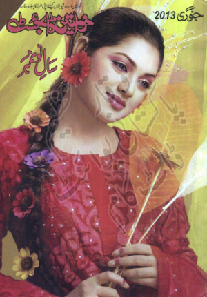 Khawateen Digest January 2013