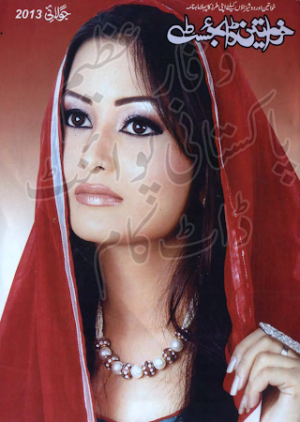 Khawateen Digest July 2013