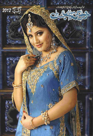 Khawateen Digest August 2012